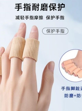内置硅胶手指保护套耐磨防痛加厚指头套男护指防滑脚趾头防磨套女
