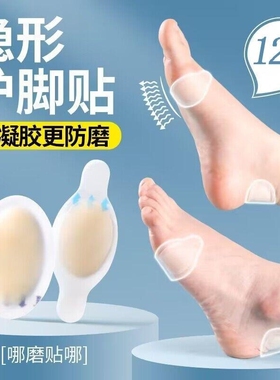 防磨脚贴高跟鞋脚后跟皮鞋不磨脚趾脚踝神器仿生凝胶透明隐形足帖
