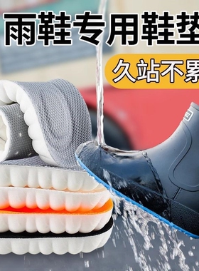 雨靴专用鞋垫防水透气吸汗除臭超软水鞋雨鞋女款男士舒适