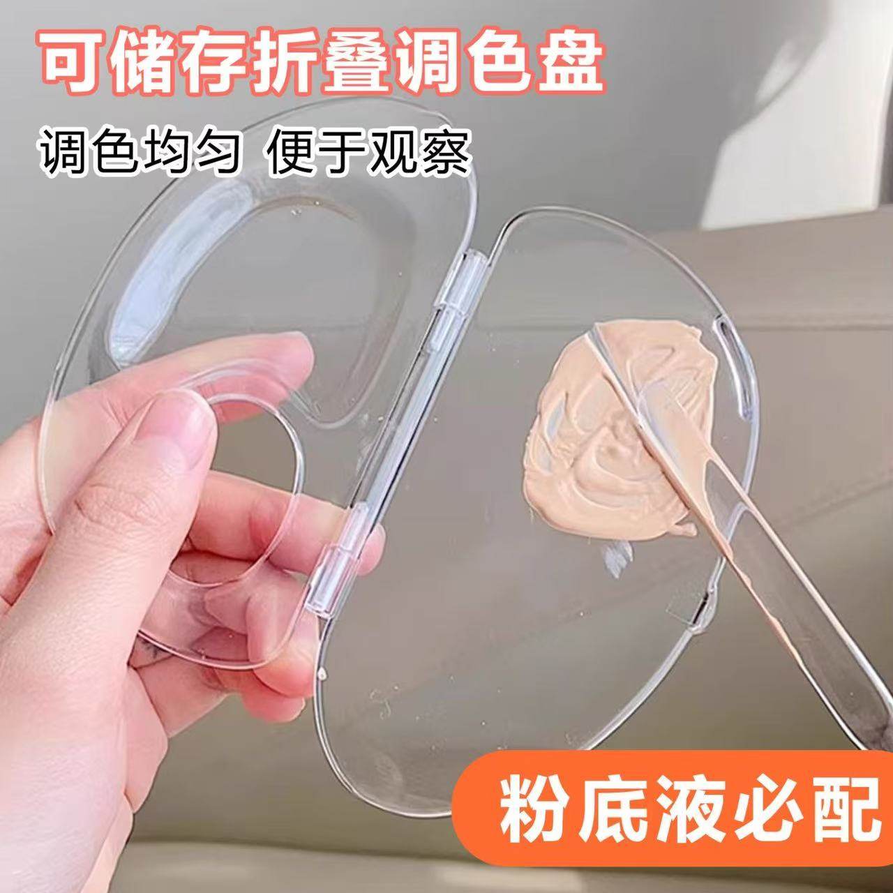 粉底液调色板可折叠亚克力便携化妆师专用盘子彩妆美妆粉底铲刮棒,淘宝优惠券,粉丝福利购,淘宝优惠卷