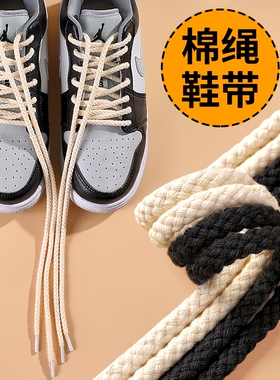 适配nike gamma force黑白AF1黑武士空军一号棉麻鞋带DIY麻绳配饰