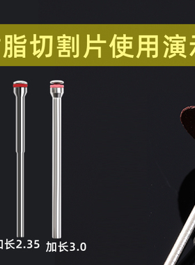 根雕砂纸夹针2.35/3.0抛光打磨工具配件固定小锯片切割片接连杆子
