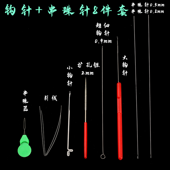 文玩穿线工具钩针穿手串工具佛珠佛头三通散珠引线钩子包穿珠套装-图0