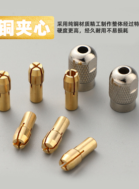 小电磨电钻配件微型黄铜芯小夹头