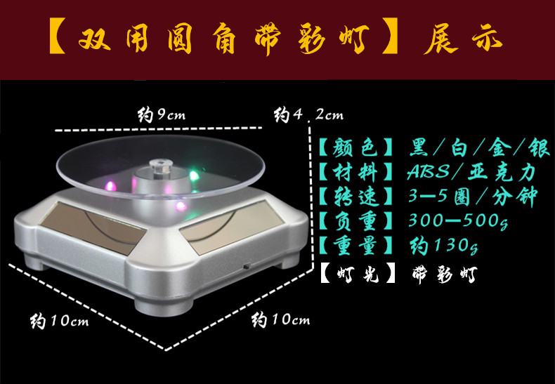 珠宝首饰展示架太阳能展示台手机转盘柜台店铺自动旋转台玉器展架,淘宝优惠券,粉丝福利购,淘宝优惠卷