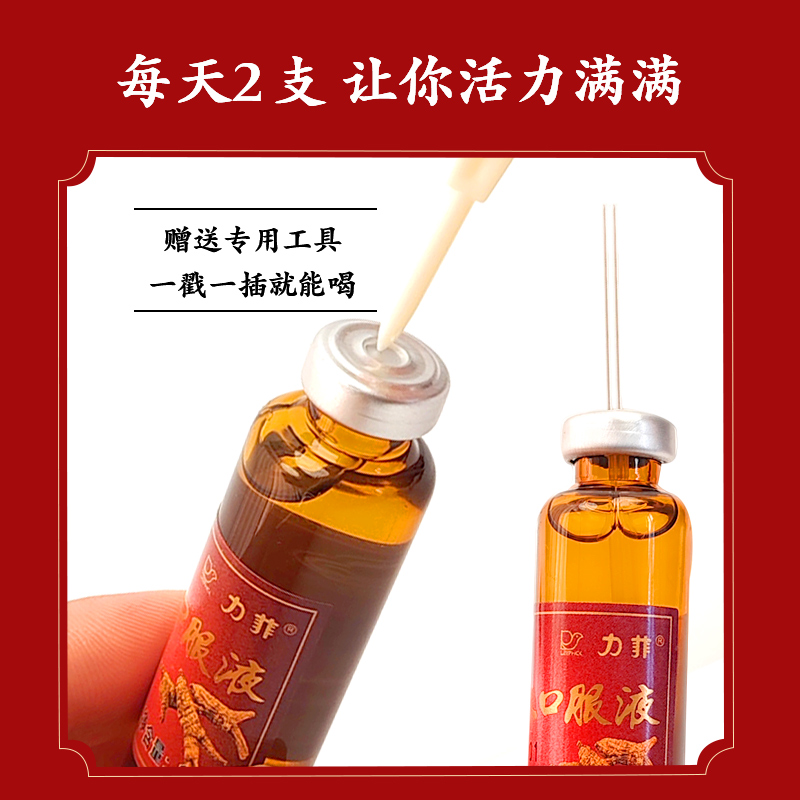 【选10盒装更划算】力菲西洋参口服液10ml*10支装增强免疫力蓝帽 - 图0