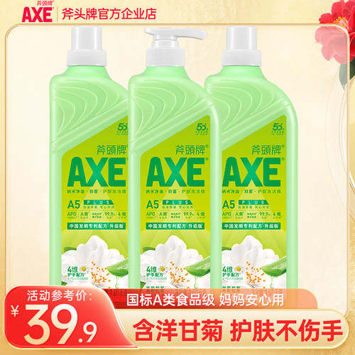 AXE斧头牌洗洁精柠檬清香3大瓶厨房家用家庭装去油去渍护肤不伤手 - 图3