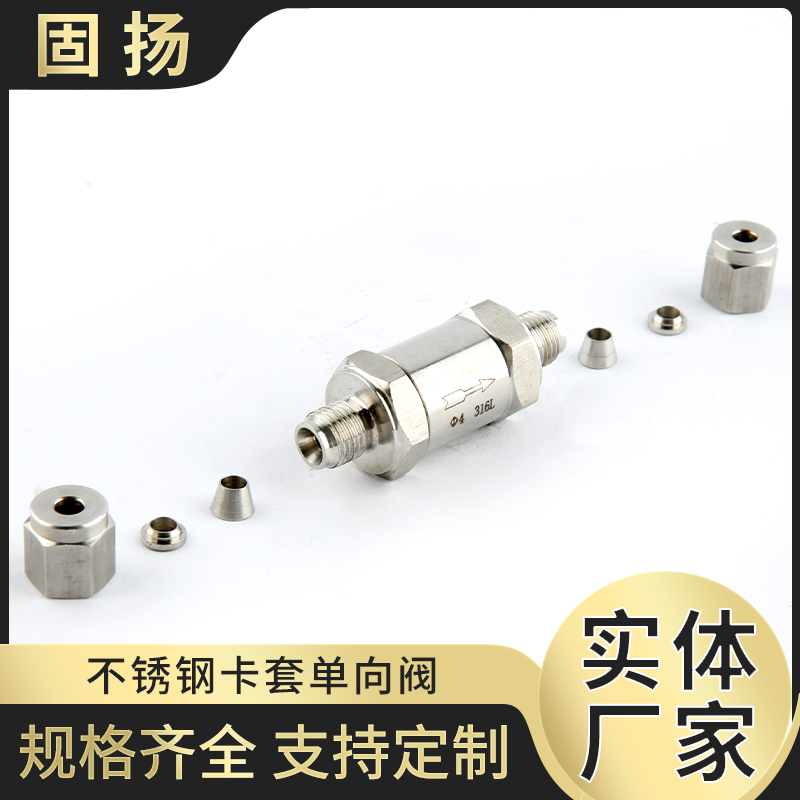 304 316不锈钢卡套单向阀 双卡套止回阀 逆止阀 不锈钢单向阀6mm - 图3