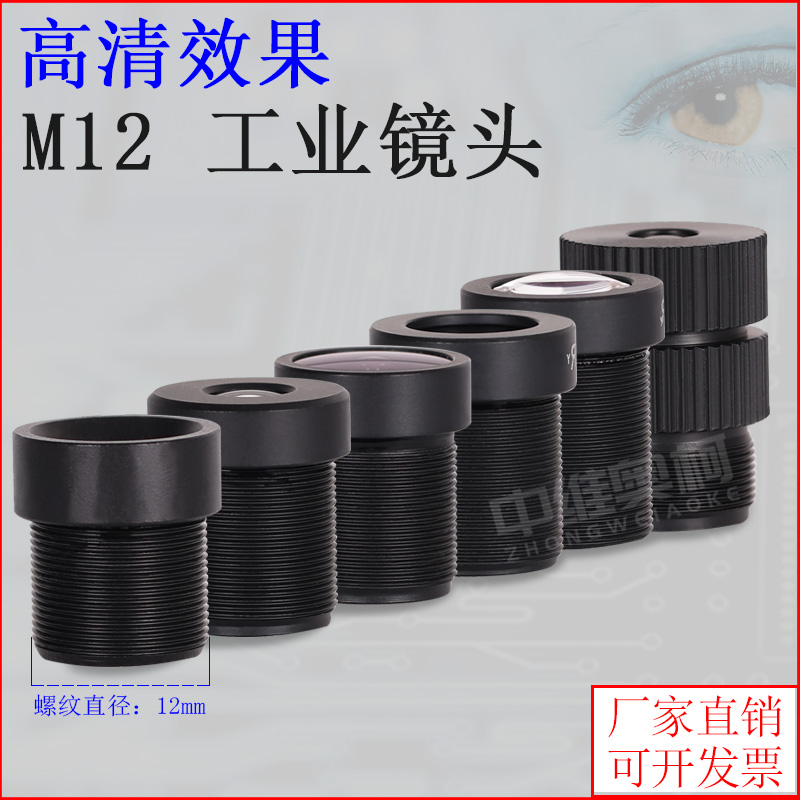 M12高清650nm微距工业监控1080P广角摄像镜头3.6 4 6 8 12 16mm - 图0
