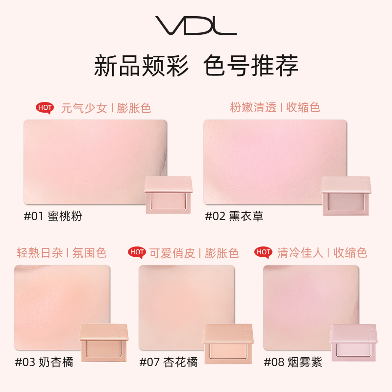 【510周年庆】vdl薇蒂艾儿心动腮红自然膨胀色修容粉嫩胭脂裸色 - 图3