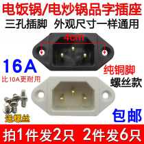 Electric frying pan electric cooker accessories power socket plug electric cooker electric pressure cooker universal three-hole pint character bronze foot spigot