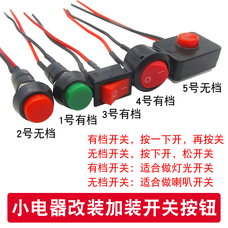 汽车按钮小开关改装摩托车电动车喇叭开关日行车灯开关12V24V单控