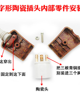 奇花电锅电源线三孔品字陶瓷插头
