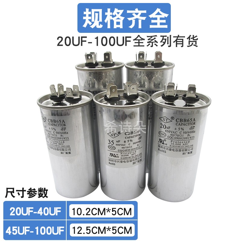 CBB65空调压缩机启动电容器20/25/30/35/40/45/60/80/100uf 450V-图1