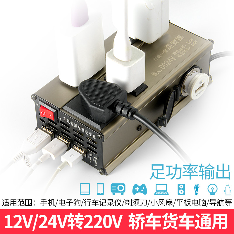 车载逆变器12V/24V转220V电源转换器通用汽车货车插座车用充电器