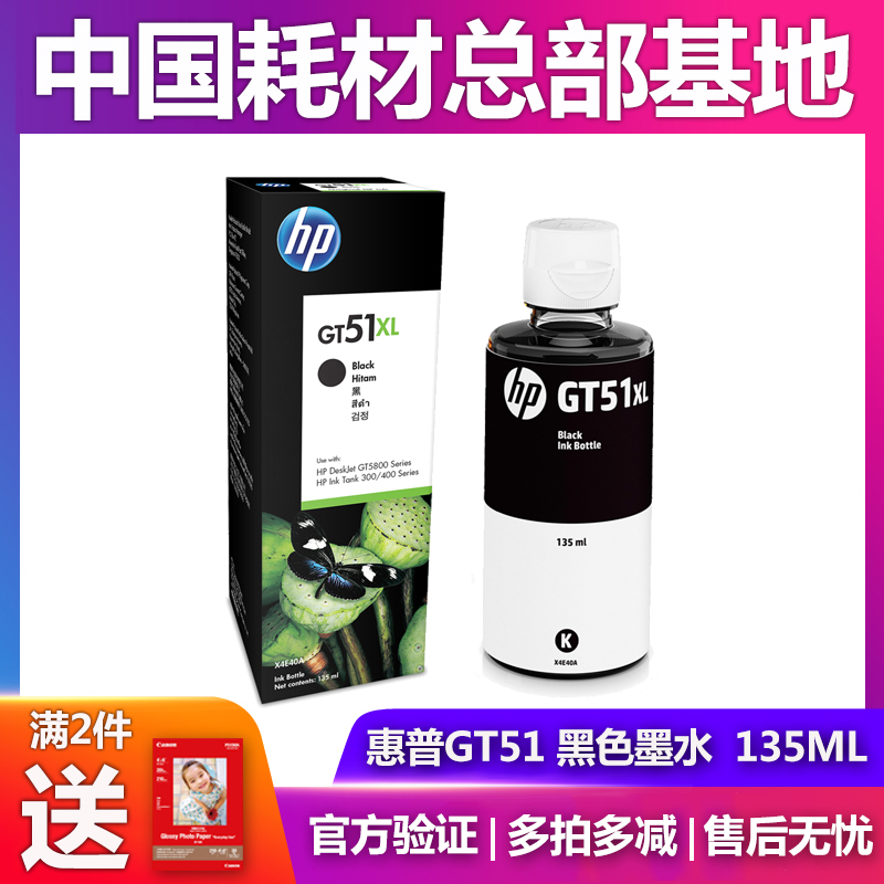 惠普原装GT51墨水GT52GT53 5810 5820 310 410 510墨盒打印头喷头 - 图0