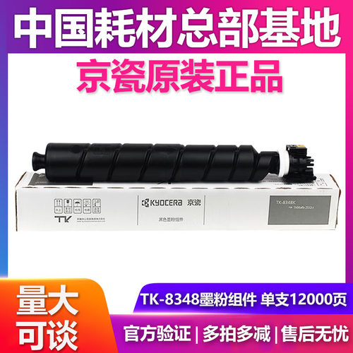 原装京瓷TK-8348粉盒适用2552ci 2553ci彩色墨粉组件碳粉墨盒硒鼓 - 图0