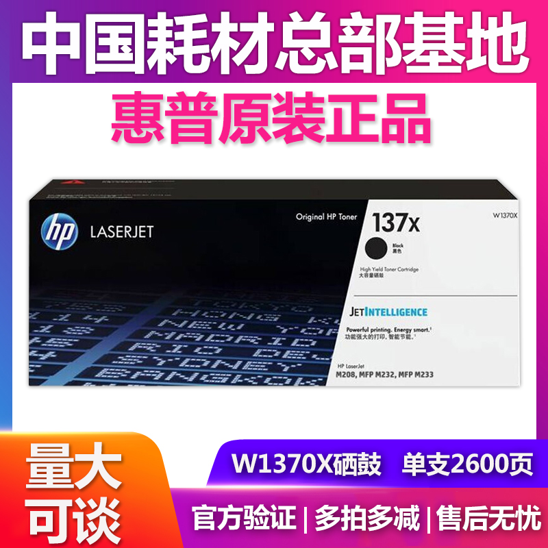 原装惠普137a硒鼓W1370X M208 M233sdwM232dw 137X大容量粉盒 - 图0