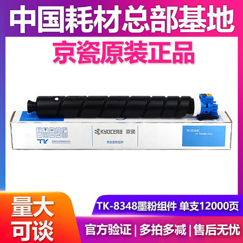 原装京瓷TK-8348粉盒适用2552ci 2553ci彩色墨粉组件碳粉墨盒硒鼓 - 图1