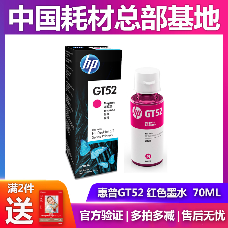 惠普原装GT51墨水GT52GT53 5810 5820 310 410 510墨盒打印头喷头 - 图1