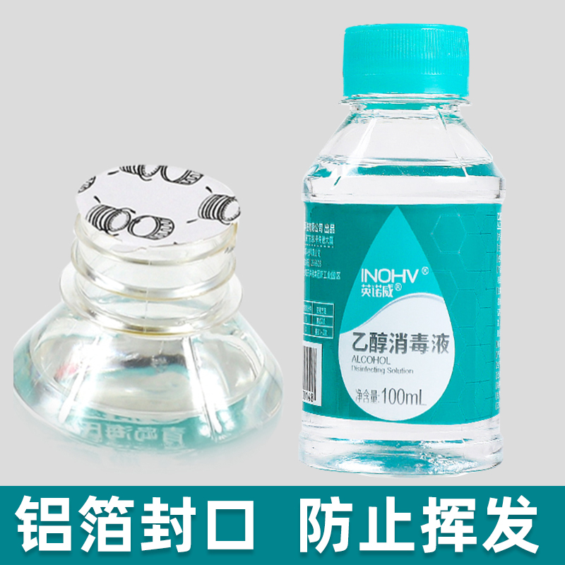 海氏海诺酒精75度喷雾消毒液家用75%消毒水伤口杀菌皮肤乙醇100ml-图3