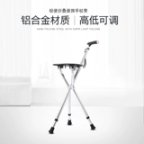 Стул для костылей старика с табуреткой пожилой людей, слегка складывая руку 扙 может сидеть многофункциональная телескопическая не -скользящая костыль