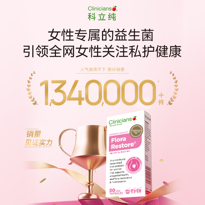 【新客0元尝鲜】科立纯女性益生菌呵护私处进口乳酸杆菌胶囊30粒