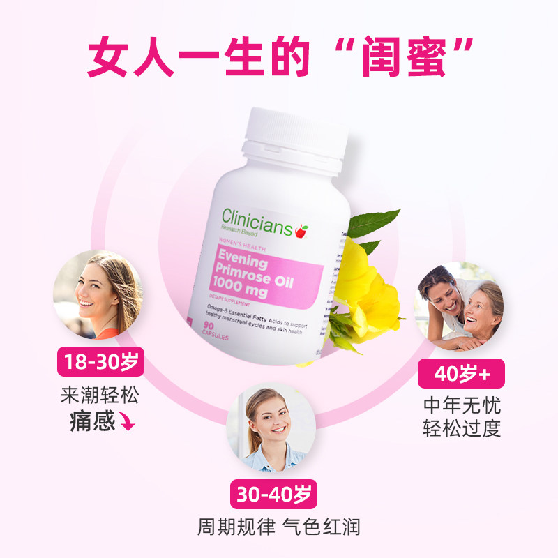科立纯月见草月见草油口服美容胶囊 科立纯海外月见草油