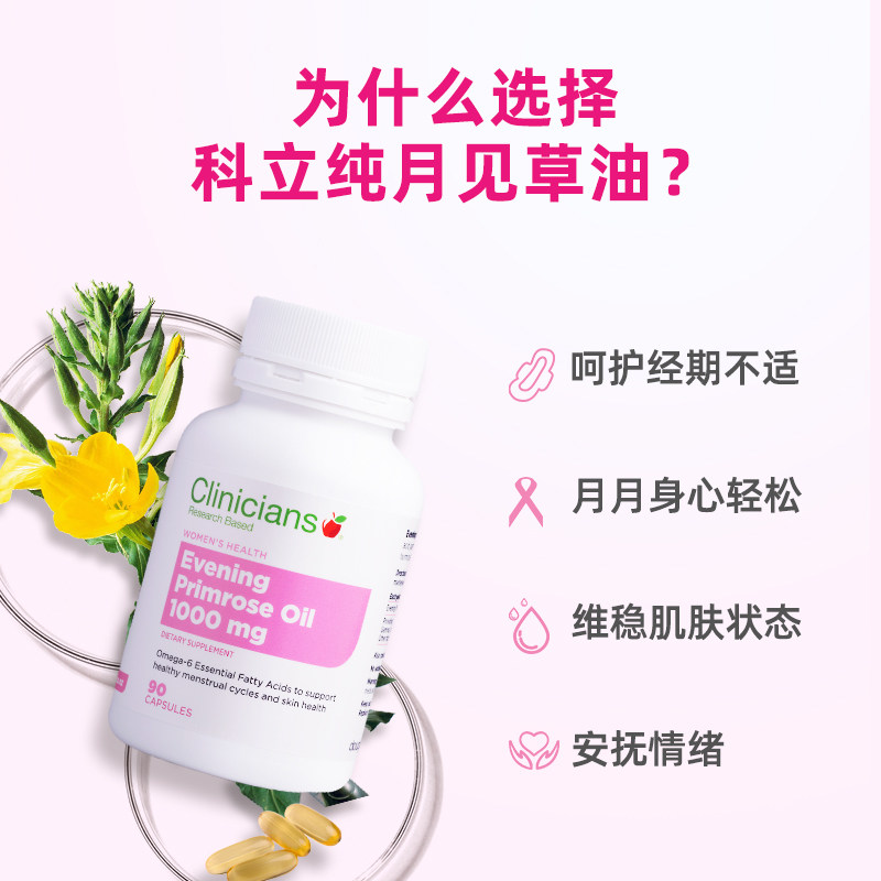 科立纯月见草月见草油口服美容胶囊 科立纯海外月见草油