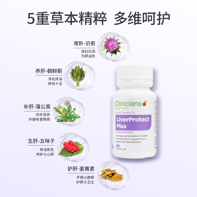 【新品上市】科立纯护肝片奶蓟草精华水飞蓟护肝胶囊熬夜保健品