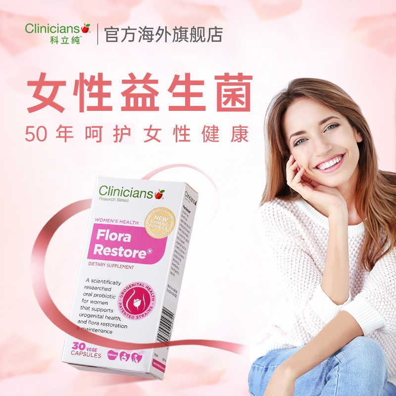 科立纯女性益生菌30粒私秘护理 + 圣洁莓暖宫丸30粒卵巢子宫保养 - 图0