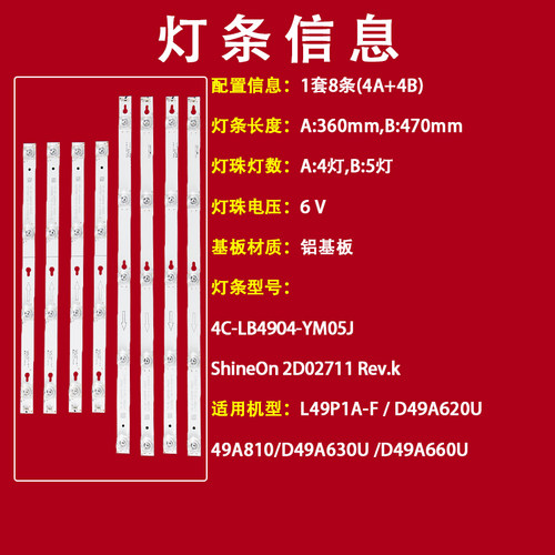 适用TCL L49P1A-F D49A620U D49A660U D49A630U 49A810灯条 - 图0