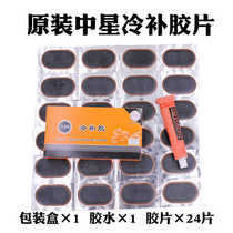 Medium Star United Cold Supplements Film Car Vacuum Tire Inner Tube Wagon Carbus Cable-belted Meridian Complementary Tire Sheet Glue