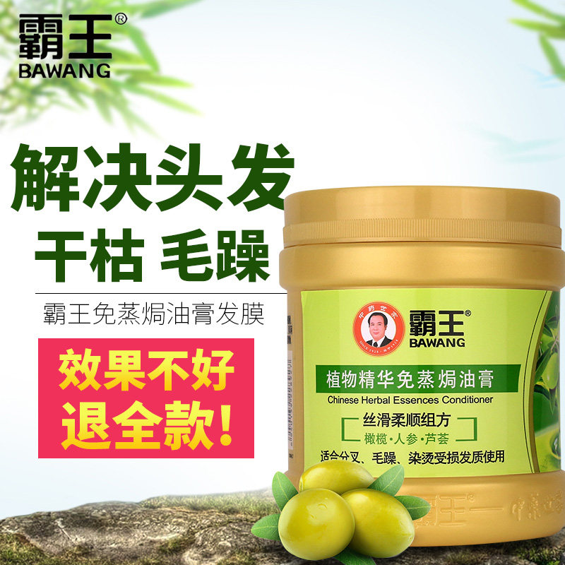 霸王正品修复改善毛躁女护理护发素 霸王葆婕其它护发