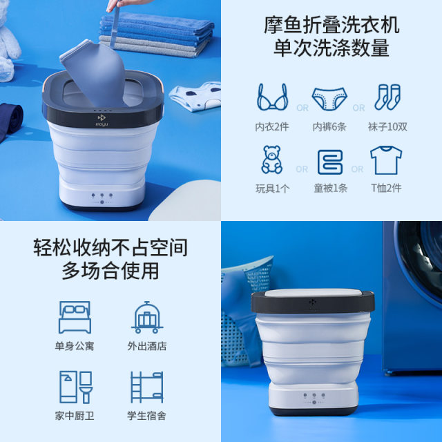 摩鱼内衣洗衣机免安装便携式折叠洗衣机小型家用内衣裤袜清洗机