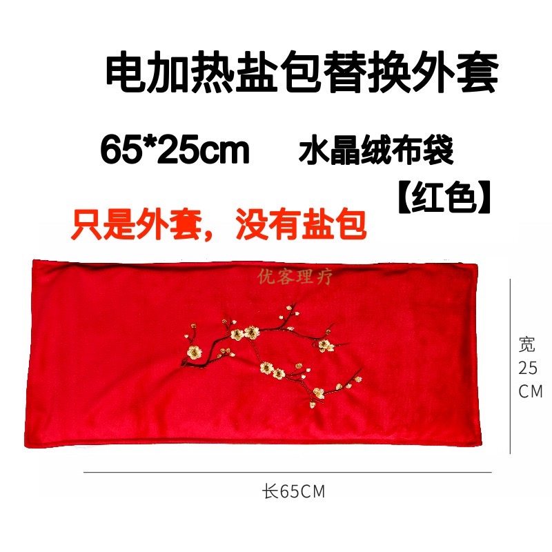 热敷布袋水晶绒布棉布帆布定制加工布袋电加热盐包替换外套外袋,淘宝优惠券,粉丝福利购,淘宝优惠卷