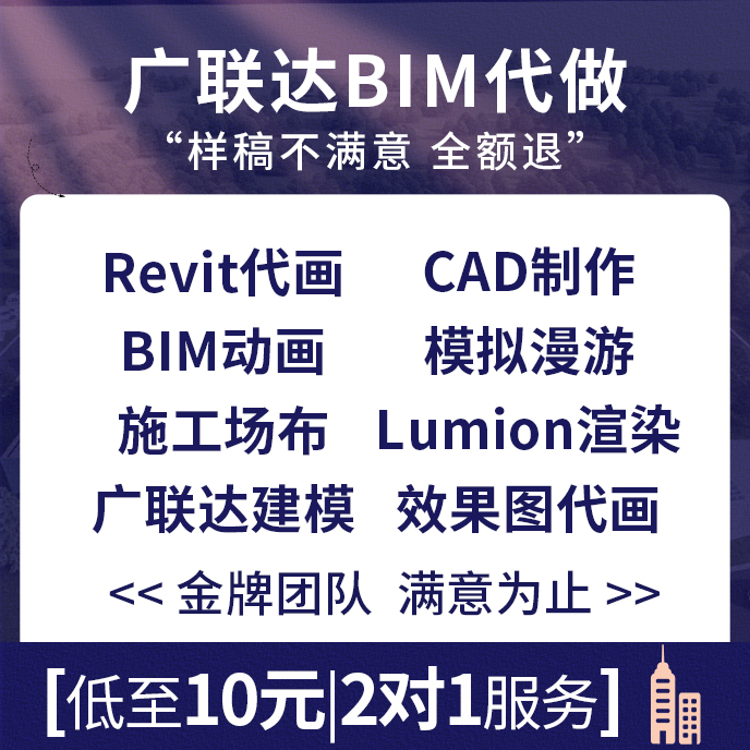 Revit代画广联达建模代做bim代画lumion漫游动画场布施工模拟代做 - 图1