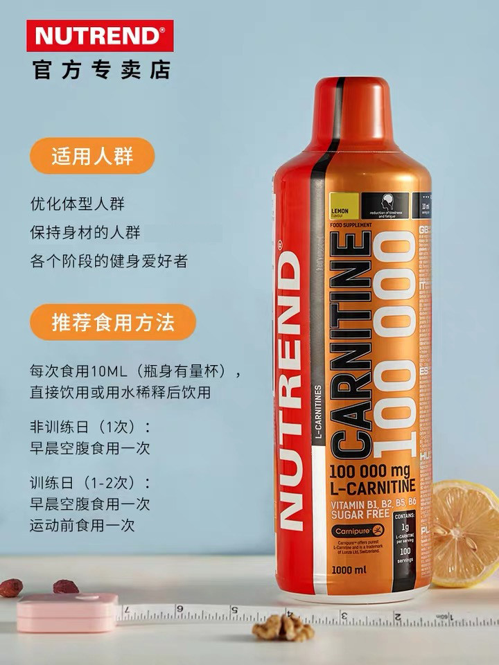 诺特兰德左旋肉碱100000左旋十万 炫动力保健品左旋肉碱