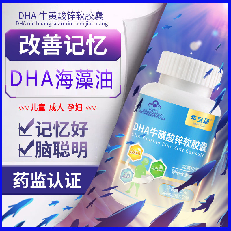 dha青少年学生补脑儿童保健软胶囊 华宝通DHA/EPA/DPA亚麻酸