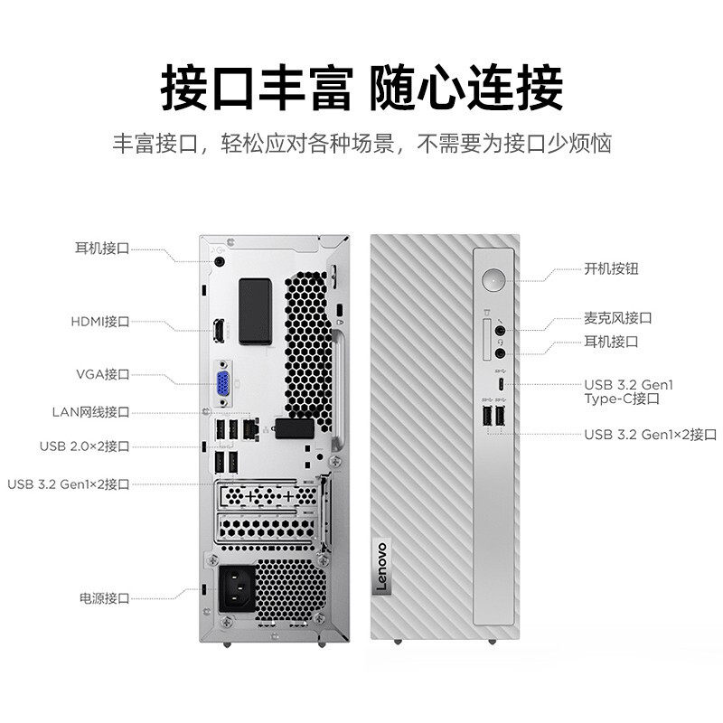  联想驰万通台式整机