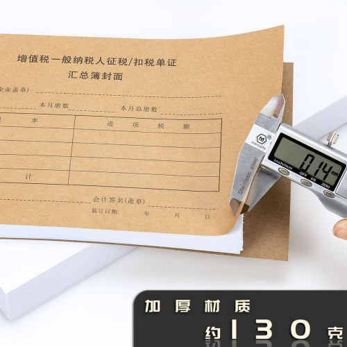 【连体式抵扣联100套】浩立信通用增值税抵扣联记账凭证封面一般纳税人征税/扣税单证汇总薄勤为径多省包邮 - 图2