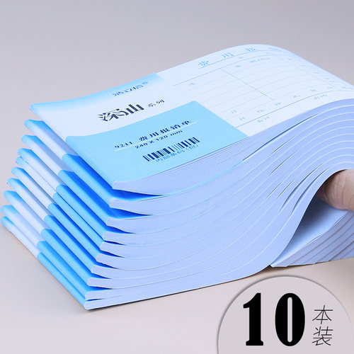 【10本装】浩立信深汕费用报销费用单24*12CM通用财务记账凭证纸50页/本报销单据粘贴单据勤为径办公用品包邮 - 图0