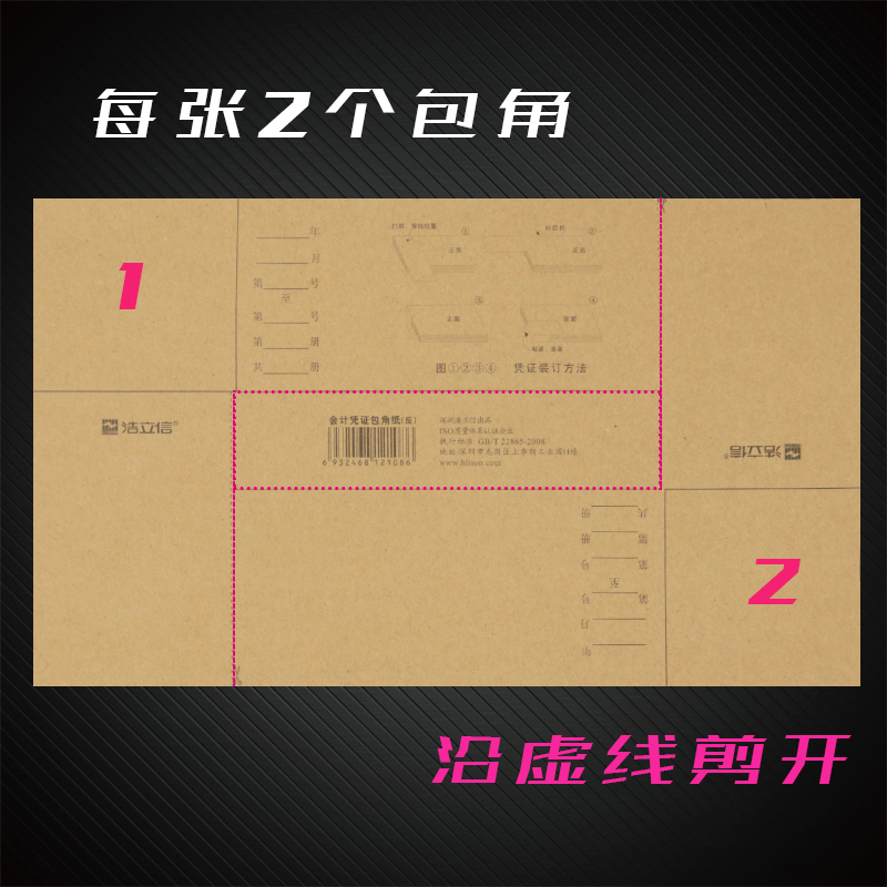 【100个】浩立信财务会计记账凭证封面包角纸凭证包脚纸装订用勤为径财务用品文具多省包邮 - 图1