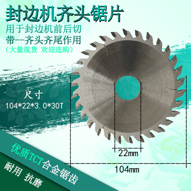 封边机齐头锯片极东南兴豪德全自动封边机齐头齐尾锯片前后切带用,淘宝优惠券,粉丝福利购,淘宝优惠卷