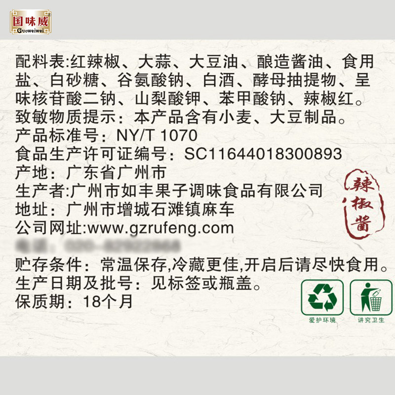 如丰国味威冲上云霄辣椒酱0g 3瓶拌面