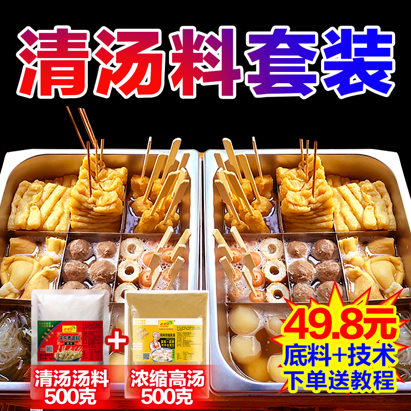 正宗麻辣烫汤底关东煮汤料麻辣串串香底料酱配料料包商用秘制调料 - 图2