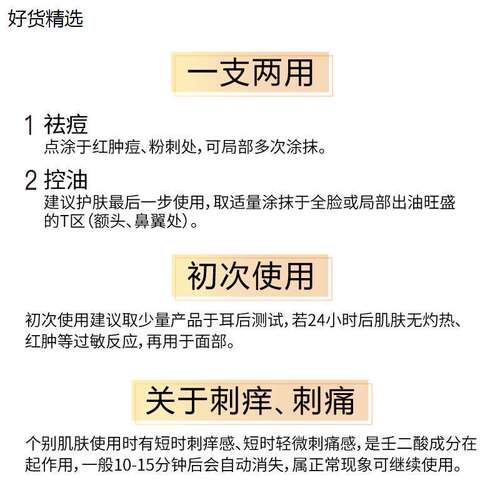 john jeff穷姐夫johnjeff/jonhjeff/15%壬二酸调理乳祛痘 - 图2