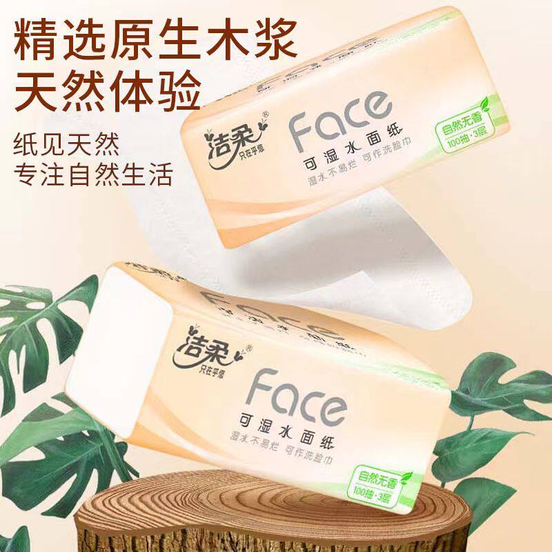 6包一提洁柔抽纸face可湿水小包装600抽三层纸巾