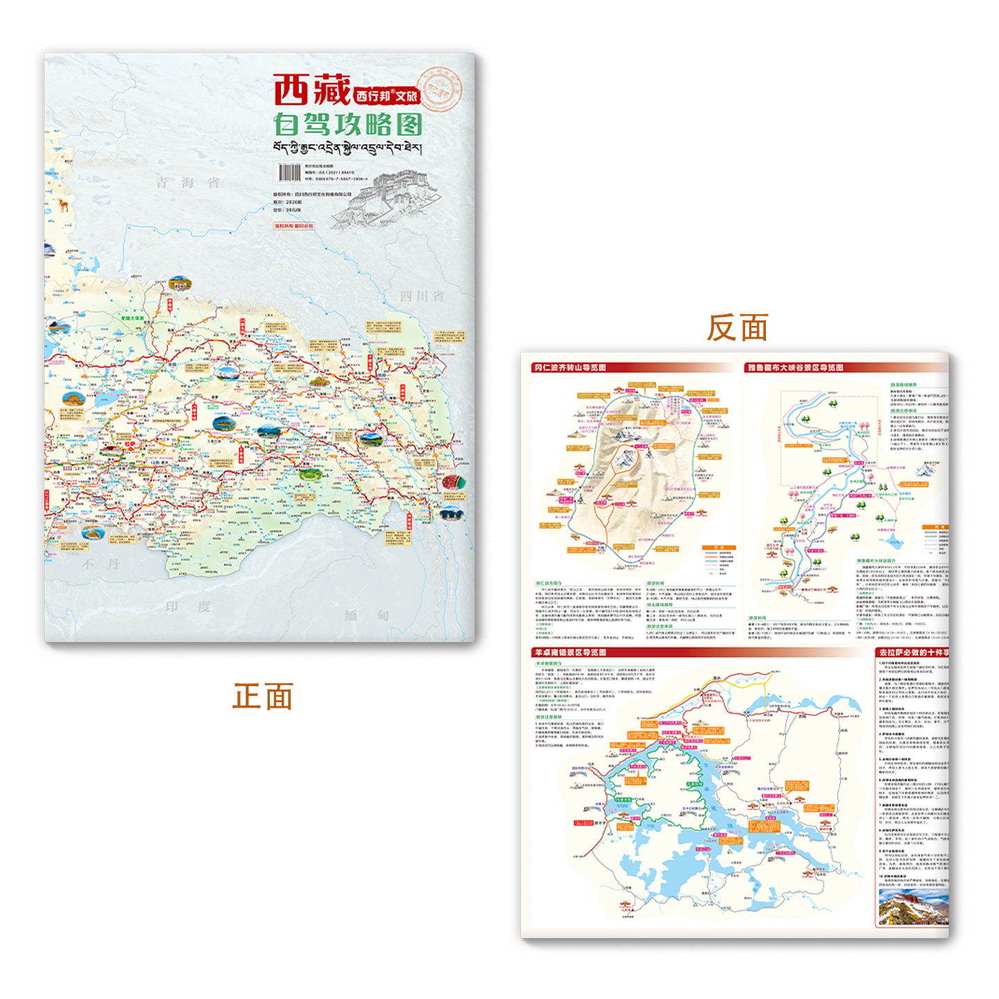 2026纪念版西藏自驾旅游地图马年转山冈仁波齐转山必备十二年一遇景点线路海拔公里数全收录自助旅游专用地图,淘宝优惠券,粉丝福利购,淘宝优惠卷