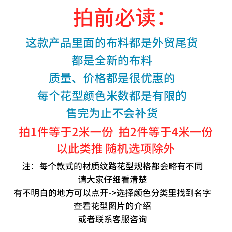 2米1份 服装布料清仓处理 外贸尾货diy手工称斤纯棉布头衣服面料 - 图0